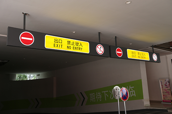 停車場導視標識 停車場導視標識
