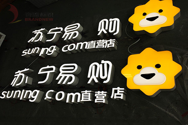 亞克力迷你發(fā)光字 亞克力迷你發(fā)光字