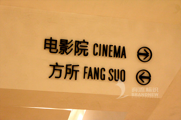 導(dǎo)視牌 導(dǎo)視牌