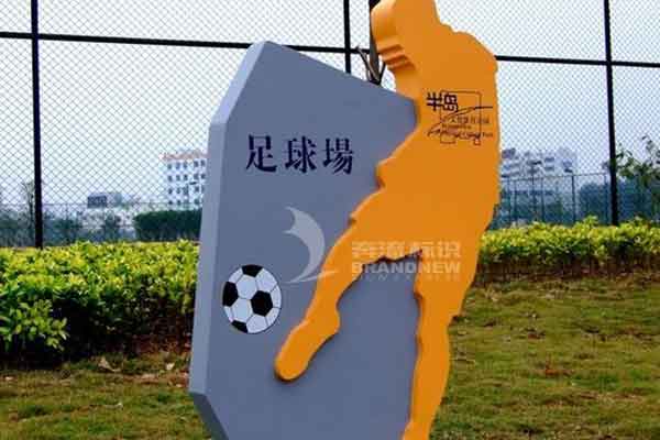 校園標識 校園標識