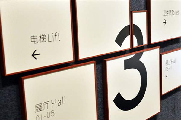 標(biāo)識系統(tǒng)的設(shè)計(jì)