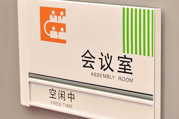 企業(yè)標(biāo)識(shí)標(biāo)牌 企業(yè)標(biāo)識(shí)標(biāo)牌