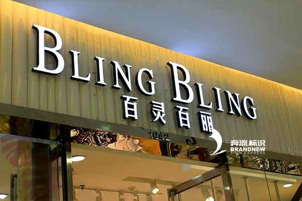 LED發(fā)光字 LED發(fā)光字